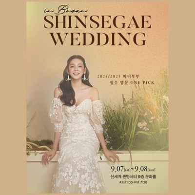 [부산웨딩박람회] 부산 신세계 센텀점 W웨딩박람회 초대전