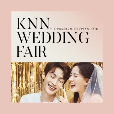 부산웨딩박람회 일정 2월 사전예약 특가