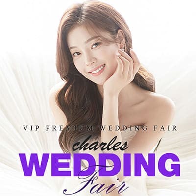 부산 찰스 웨딩박람회