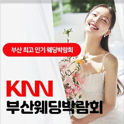 부산웨딩페어 다이렉트웨딩박람회일정
