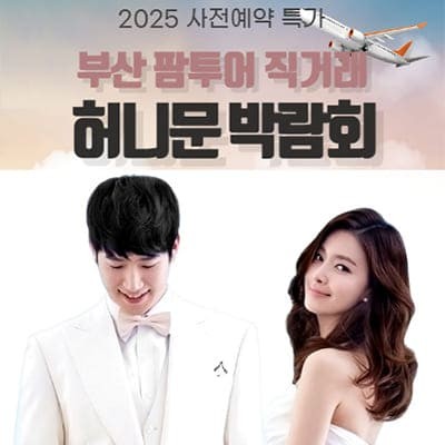 부산 팜투어 박람회 2월 초대전