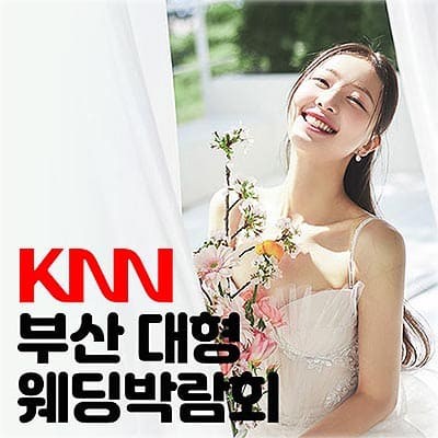 부산 다이렉트 웨딩박람회 예약