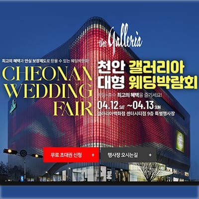 천안웨딩박람회일정 사전예약