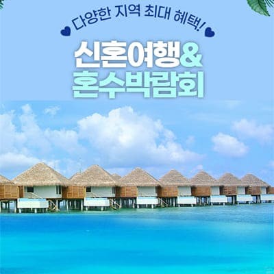 청주 허니문 혼수박람회 2025