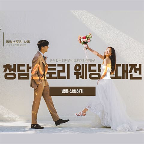 전주 청담스토리