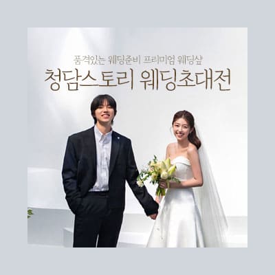 전주 웨딩박람회 8월