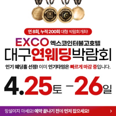 대구연웨딩 웨딩박람회