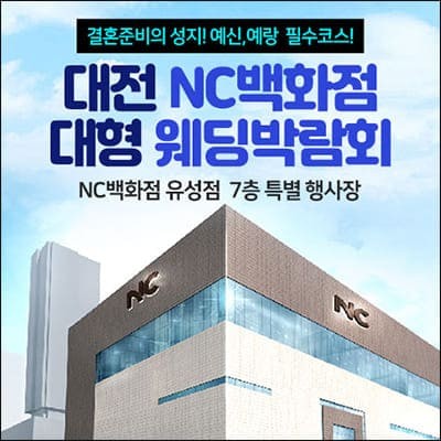 대전 웨딩박람회 6월 추천