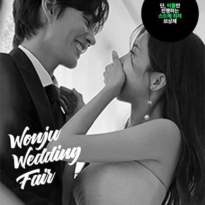 원주 웨딩박람회 일정 2월 초대받기