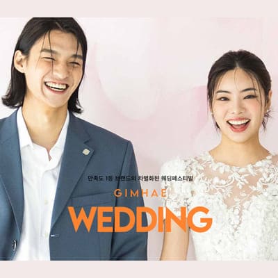 김해 웨딩페스티벌