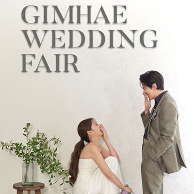 김해 웨딩박람회 일정