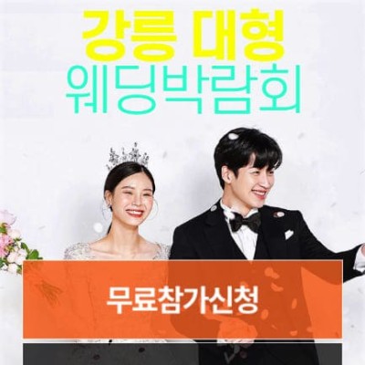 강릉 삼성스토어 웨딩박람회