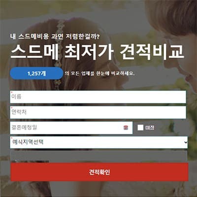 서울 스드메 견적 비교 2025