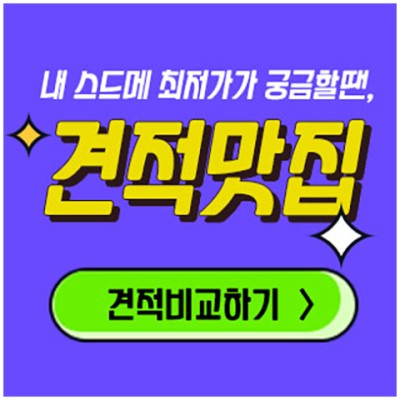 [서울 스드메 견적] 웨딩 스드메 가격 최저가 궁금할땐, 견적 맛집!