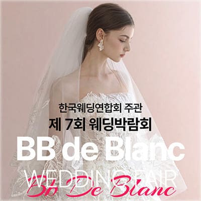 한국웨딩연합회 제주 웨딩박람회