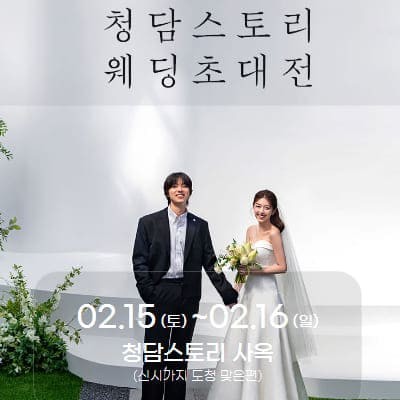 전주 청담스토리 더웨스틴헤라 특전