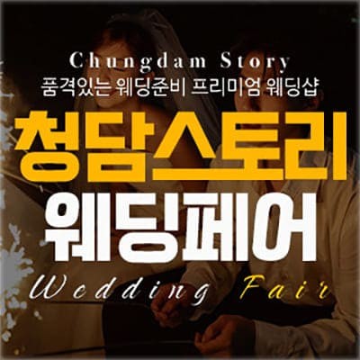 전주웨딩박람회 전주 더웨스틴헤라 프로모션