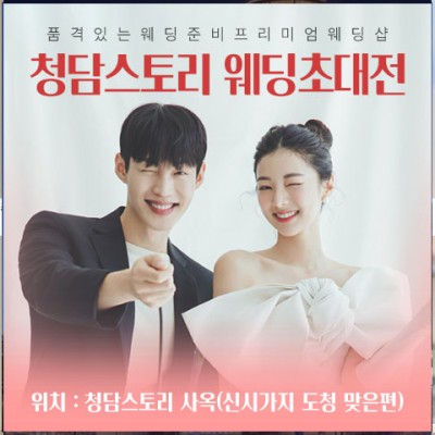 전주 청담스토리 웨딩초대전 20241207-1208