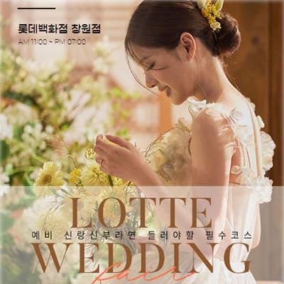 KNN 창원웨딩박람회