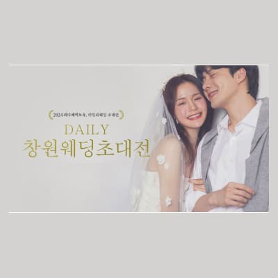 창원웨딩박람회일정 2월