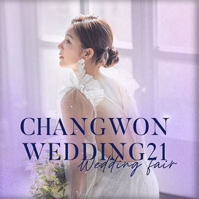 창원 프리마베라 웨딩박람회