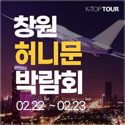 창원 허니문 박람회