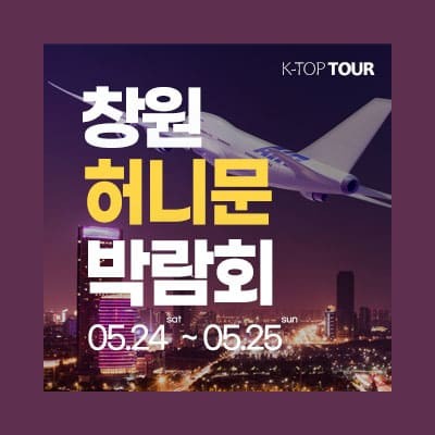 창원 반하나 허니문박람회추천