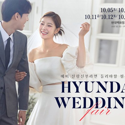 울산 W웨딩시티 웨딩박람회