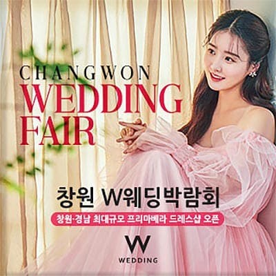 창원 삼성스토어 웨딩박람회 무료 초대전