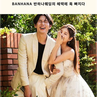 포항결혼박람회 반하나 웨딩박람회