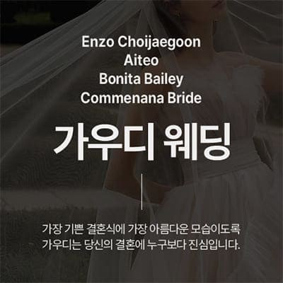 가우디웨딩 수원토탈샵