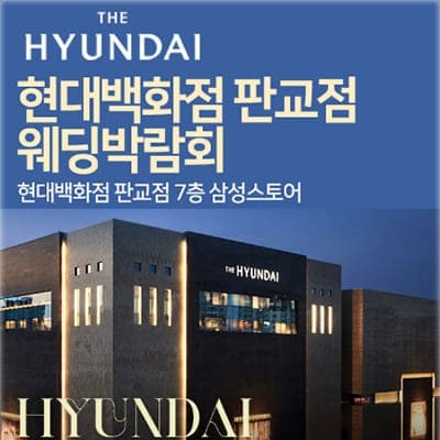 판교 웨딩크라우드 웨딩박람회