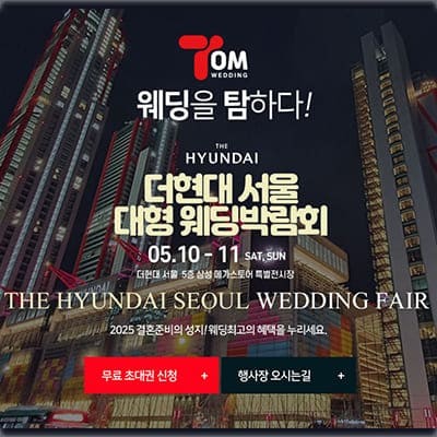 더현대서울 웨딩박람회 5월