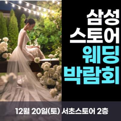 한나 웨딩박람회