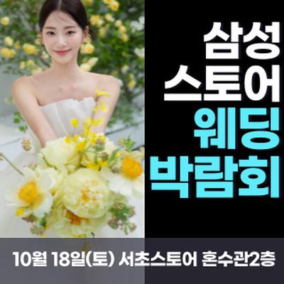 한나 웨딩박람회