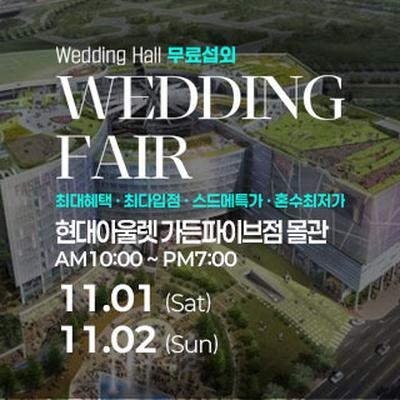 웨딩소담 웨딩박람회