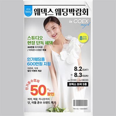 웨덱스 코엑스마곡 웨딩박람회