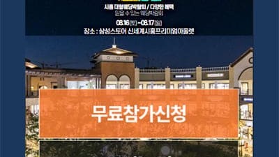 시흥 웨딩크라우드 웨딩박람회
