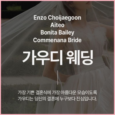 가우디웨딩 수원토탈샵
