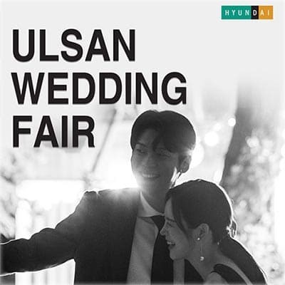 울산웨딩박람회 w웨딩 박람회