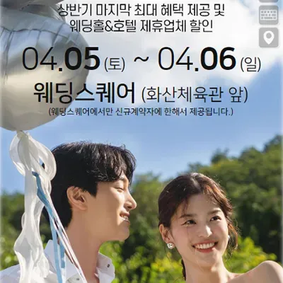 전주 스드메 다이렉트 웨딩박람회