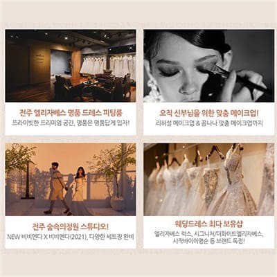 전주웨딩스퀘어 전주웨딩박람회일정